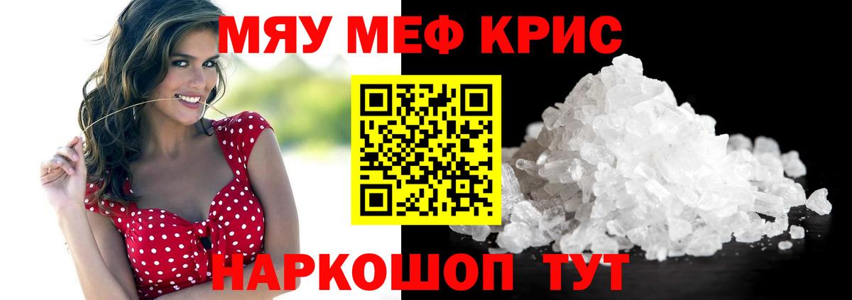 Меф  Вход с VPN  МЕФ мука  Королёв  МЯУ-МЯУ мука 