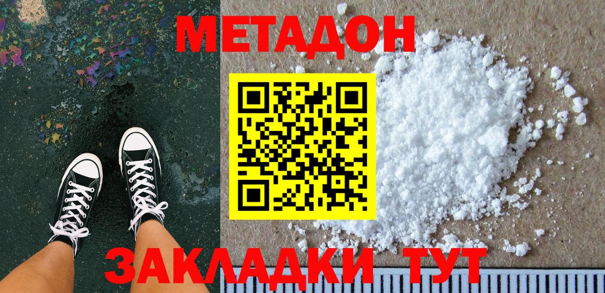 Метадон белоснежный Королёв