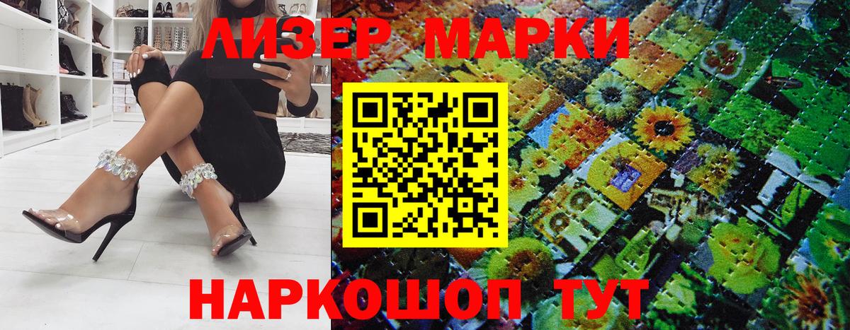 Наркотические марки 1500мкг Королёв