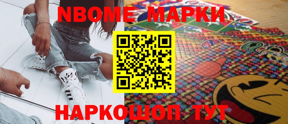 Марки N-bome 1500мкг  Вход с VPN  Королёв 